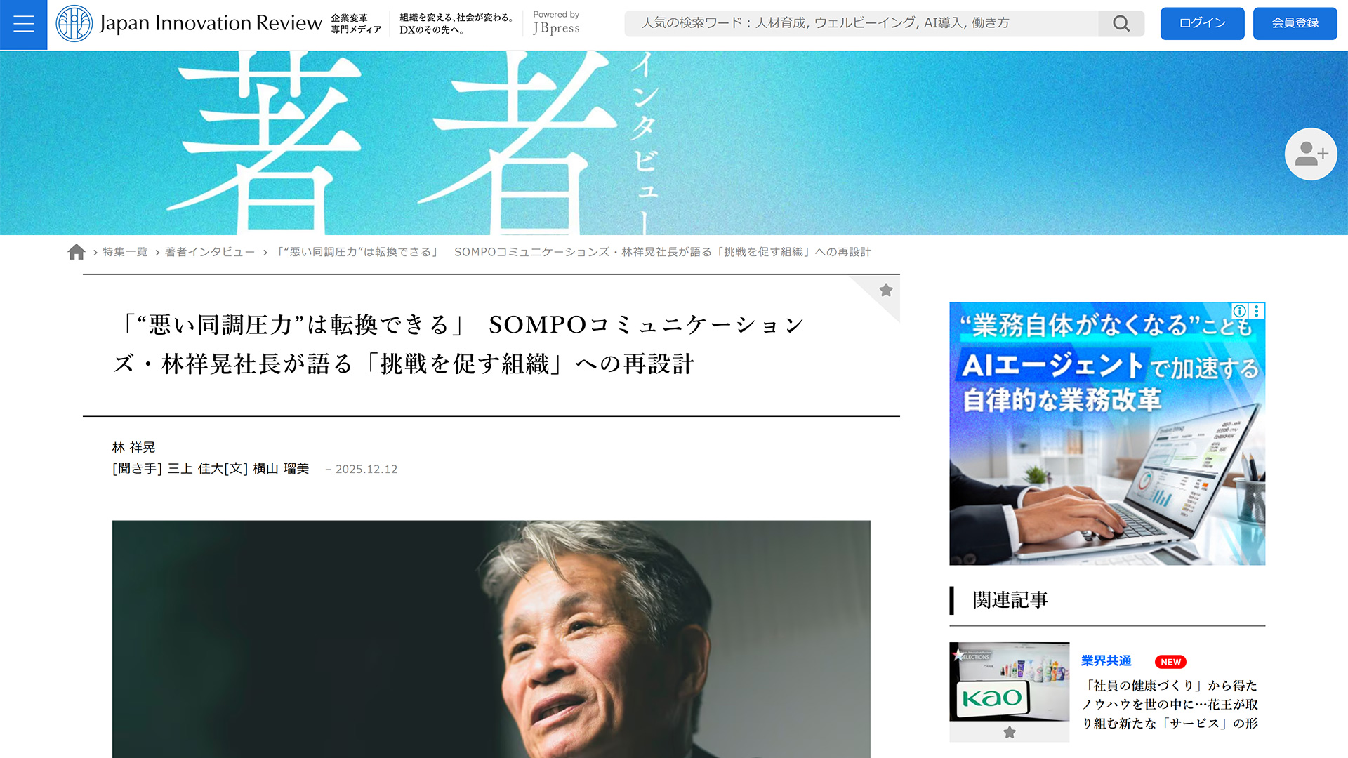 Japan Innovation Review 企業変革専門メディア | 【前編】「“悪い同調圧力”は転換できる」　SOMPOコミュニケーションズ・林祥晃社長が語る「挑戦を促す組織」への再設計